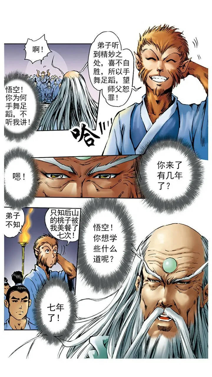 第3话 拜师学艺 第8页