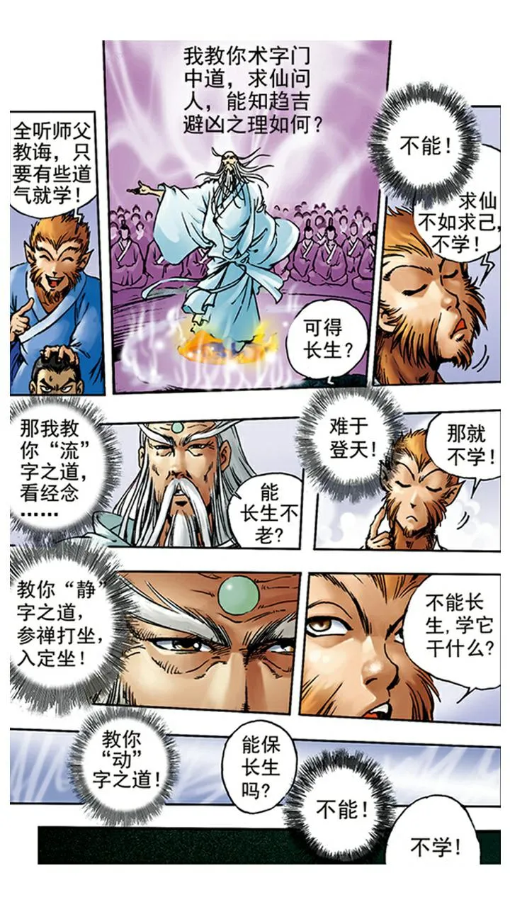 第3话 拜师学艺 第9页