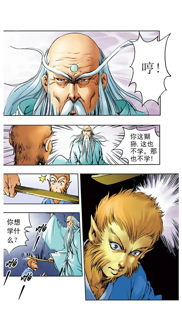 第3话 拜师学艺 第10页