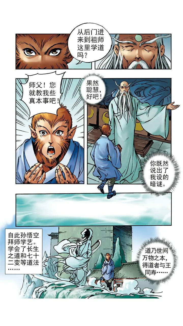 第3话 拜师学艺 第13页
