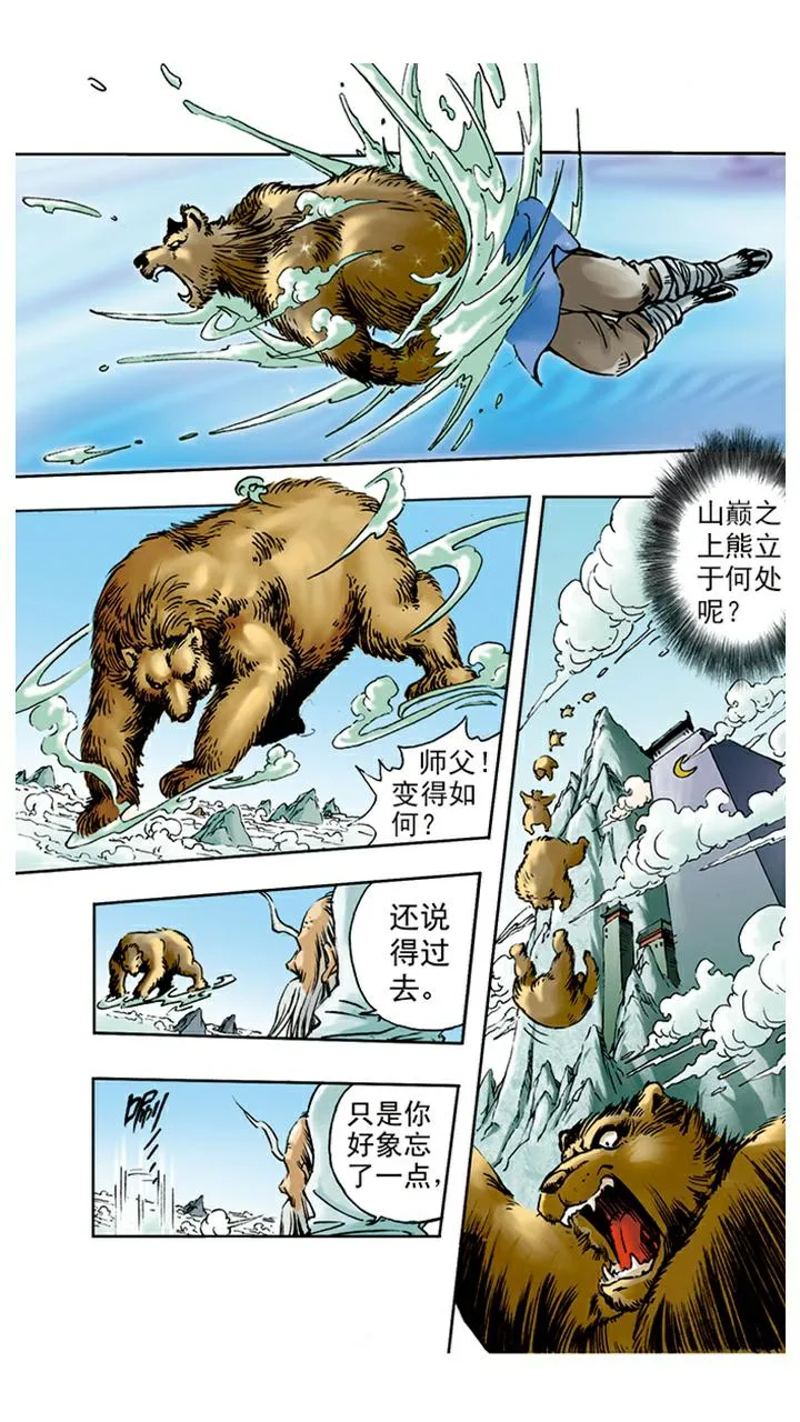 第3话 拜师学艺 第15页