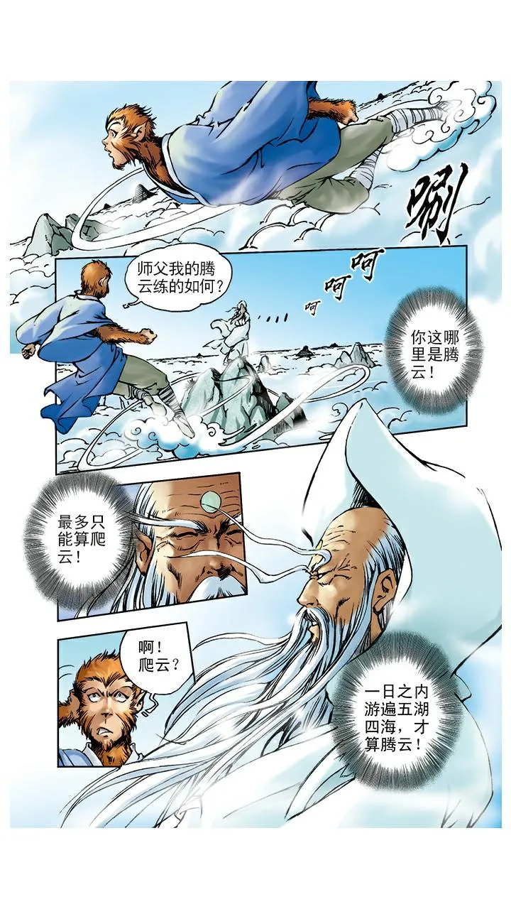 第3话 拜师学艺 第17页