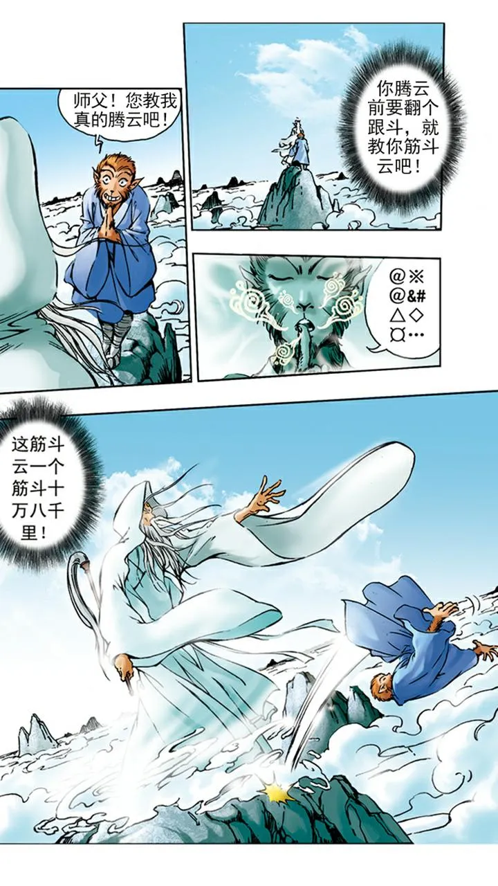 第3话 拜师学艺 第18页