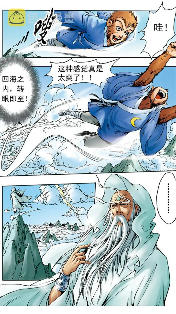 第3话 拜师学艺 第19页