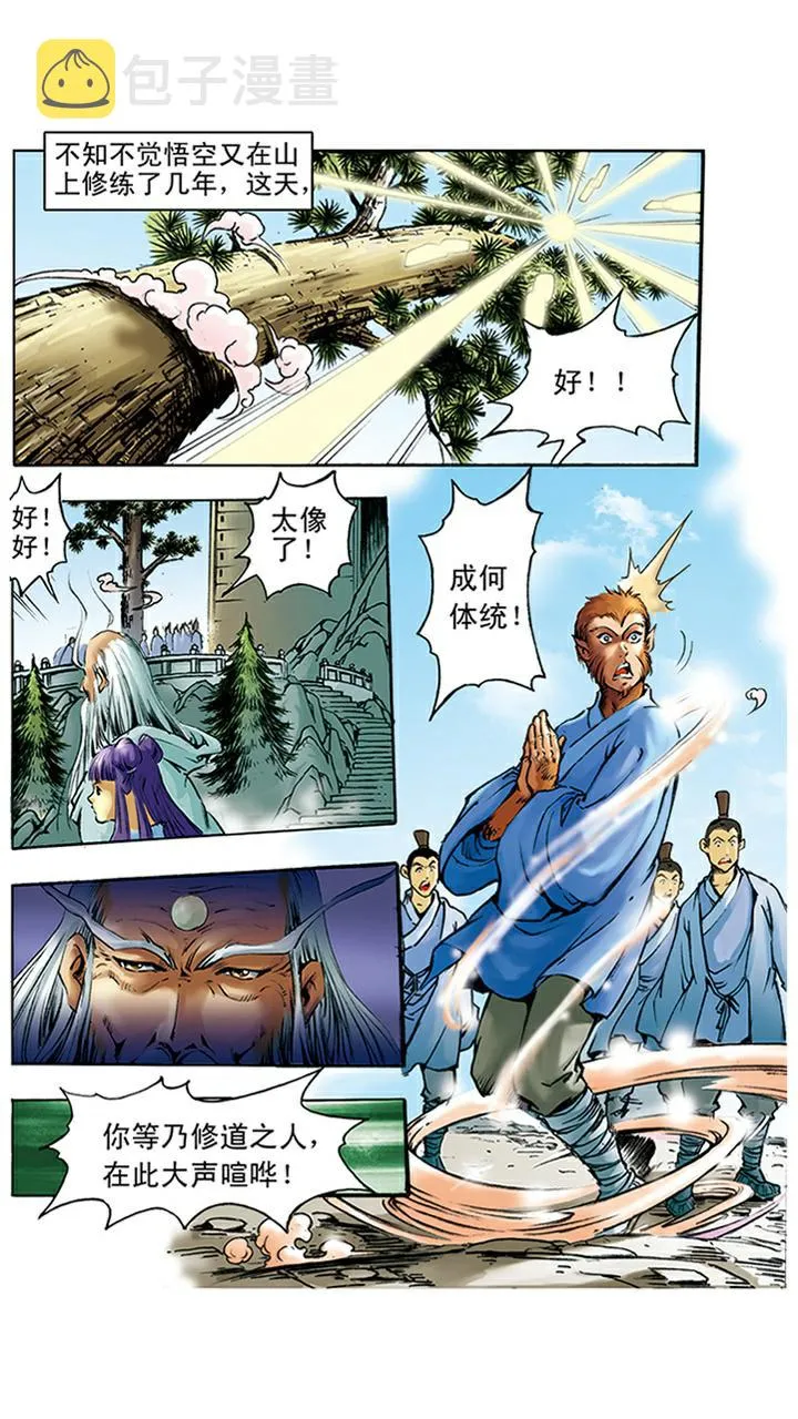 第3话 拜师学艺 第20页