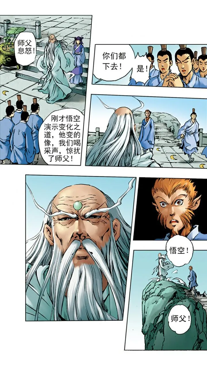第3话 拜师学艺 第21页