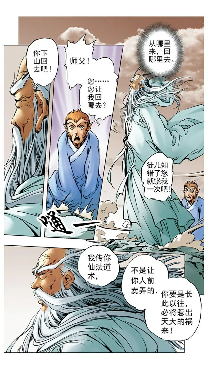 第3话 拜师学艺 第22页