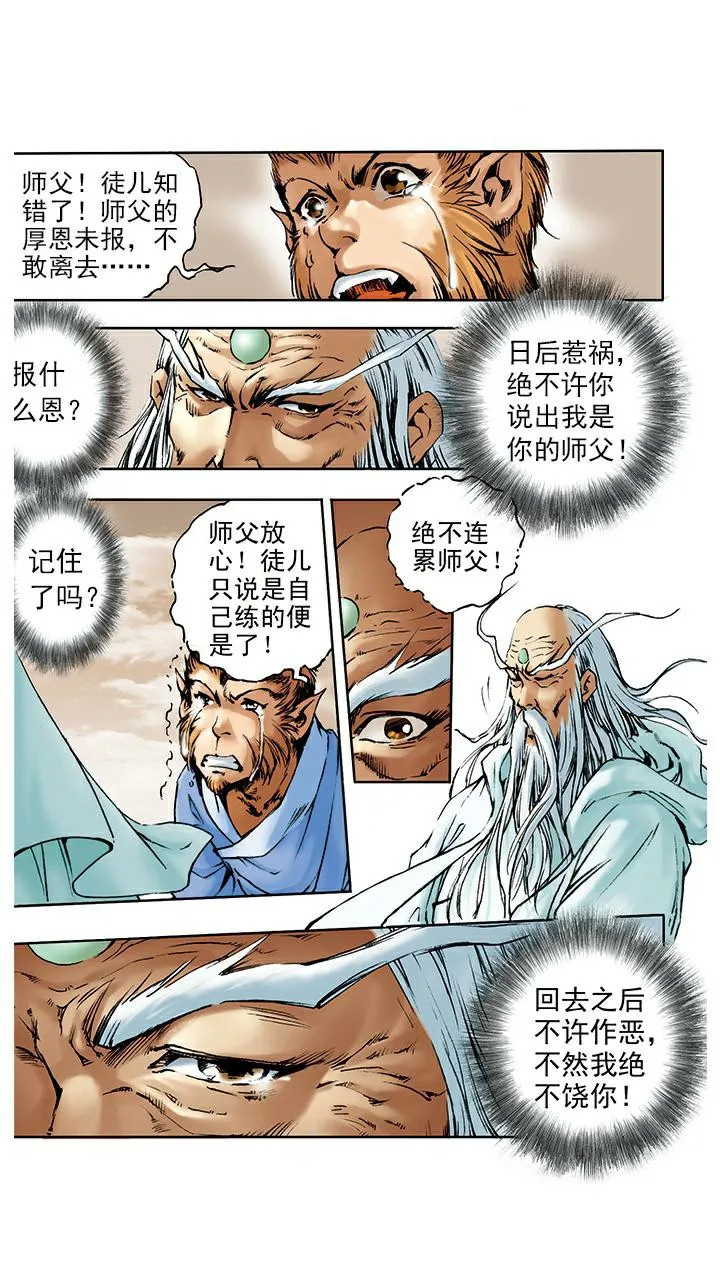 第3话 拜师学艺 第23页