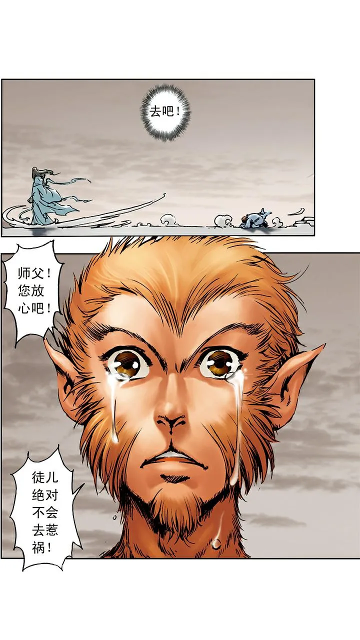 第3话 拜师学艺 第24页