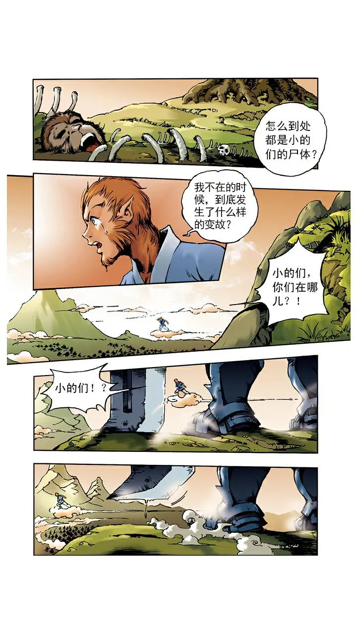 第4话 打倒混世魔王 第2页