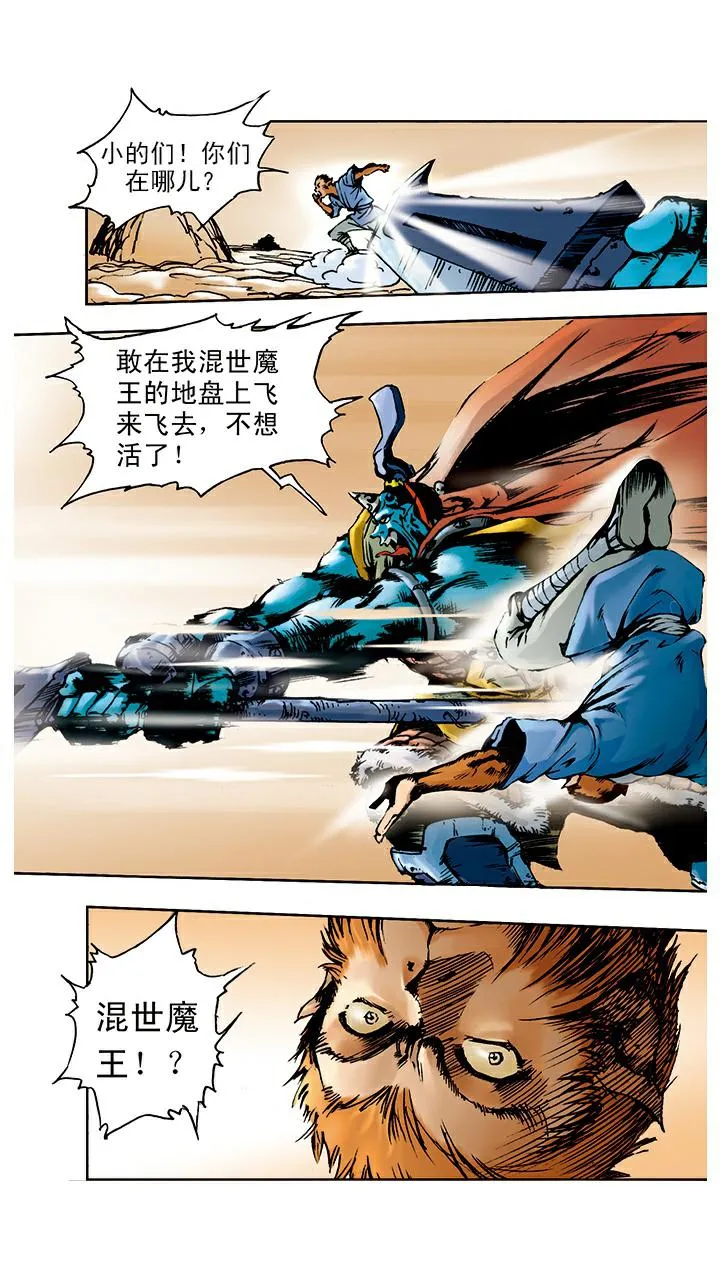 第4话 打倒混世魔王 第3页