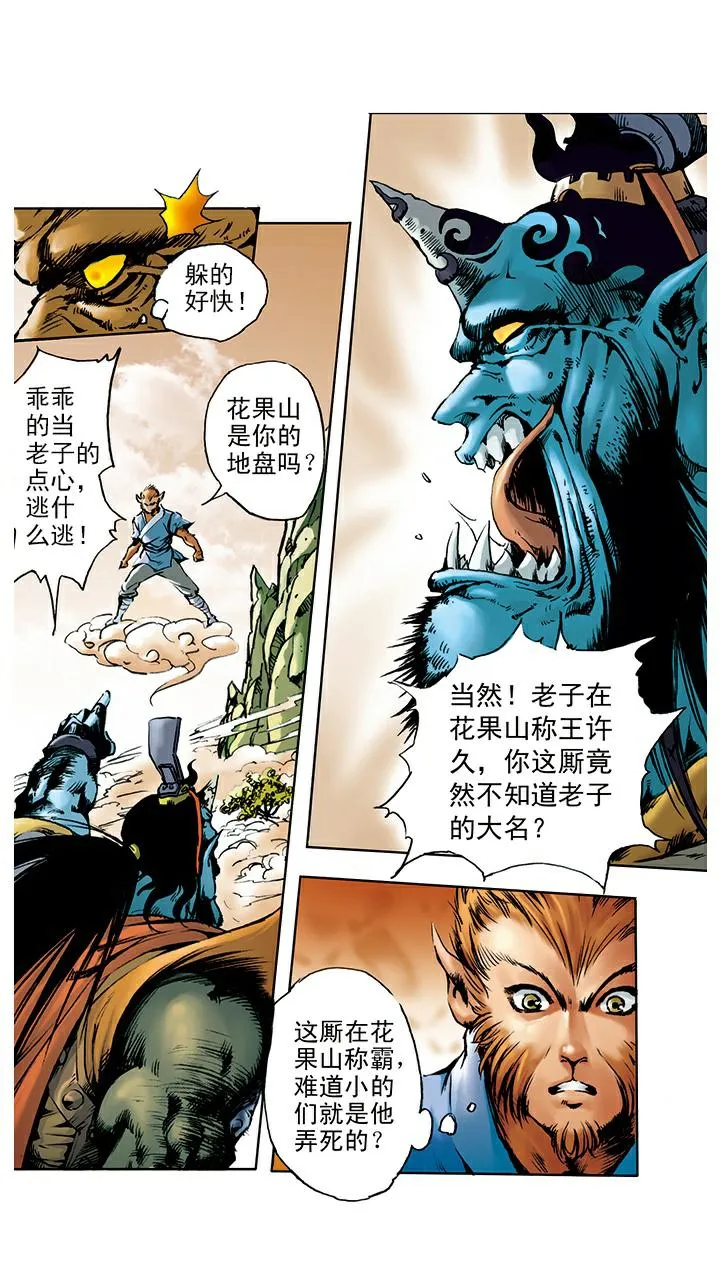 第4话 打倒混世魔王 第4页