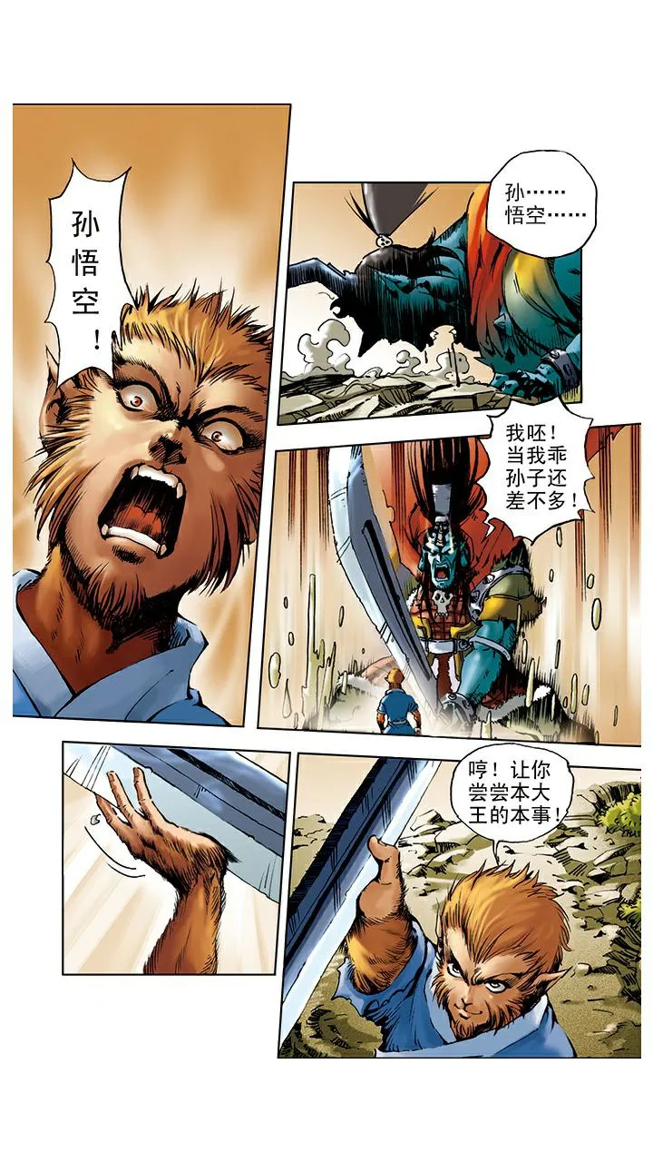 第4话 打倒混世魔王 第6页