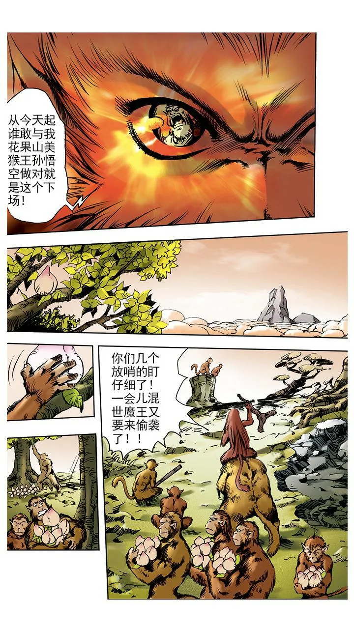 第4话 打倒混世魔王 第8页
