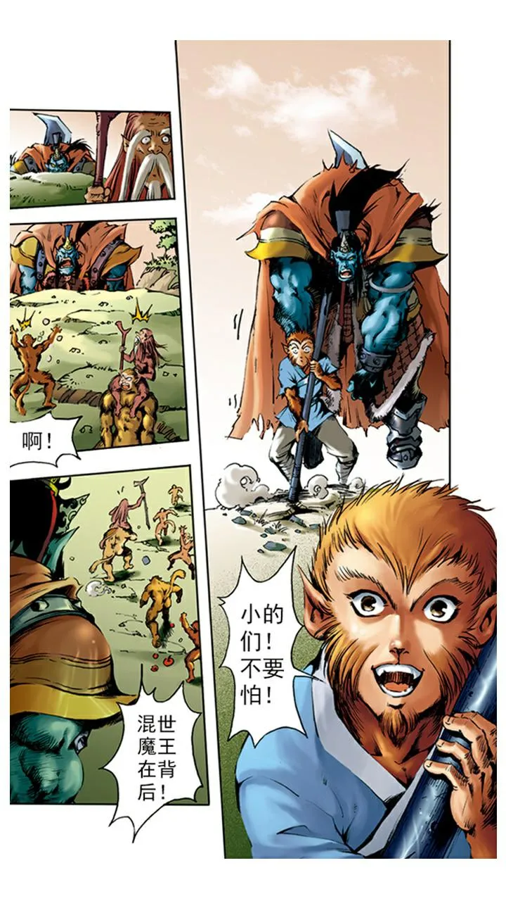 第4话 打倒混世魔王 第9页