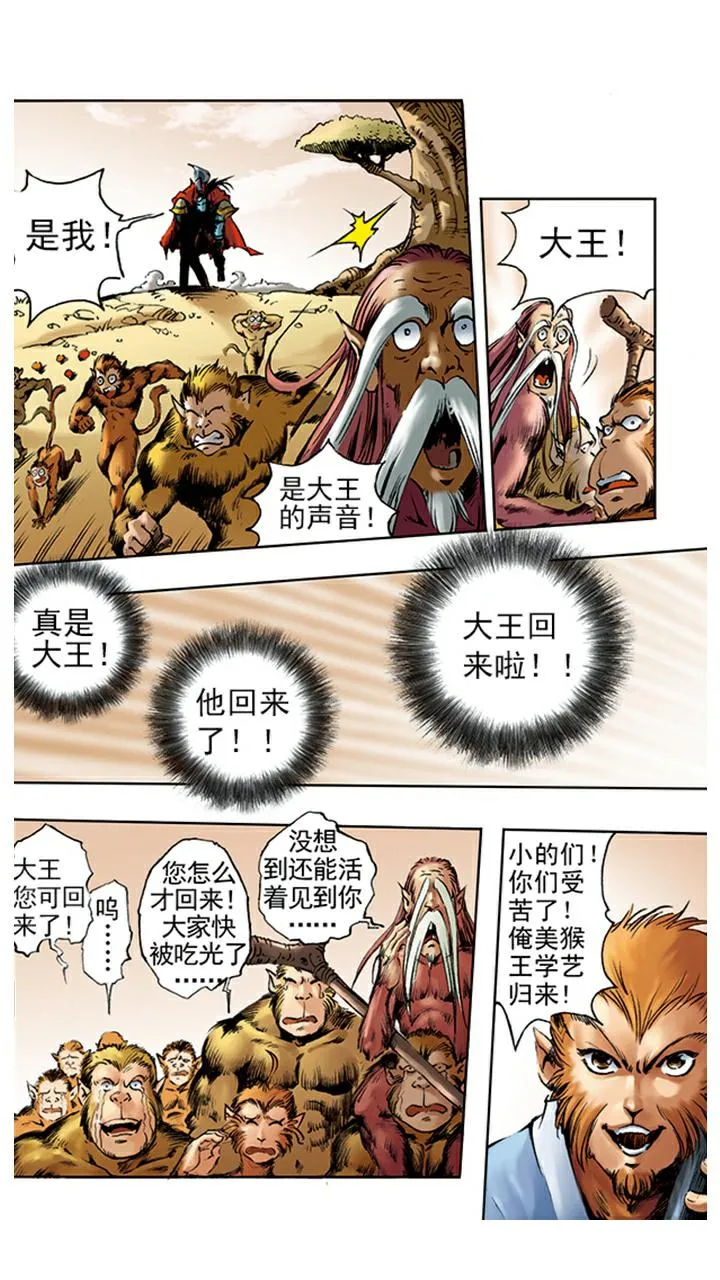 第4话 打倒混世魔王 第10页