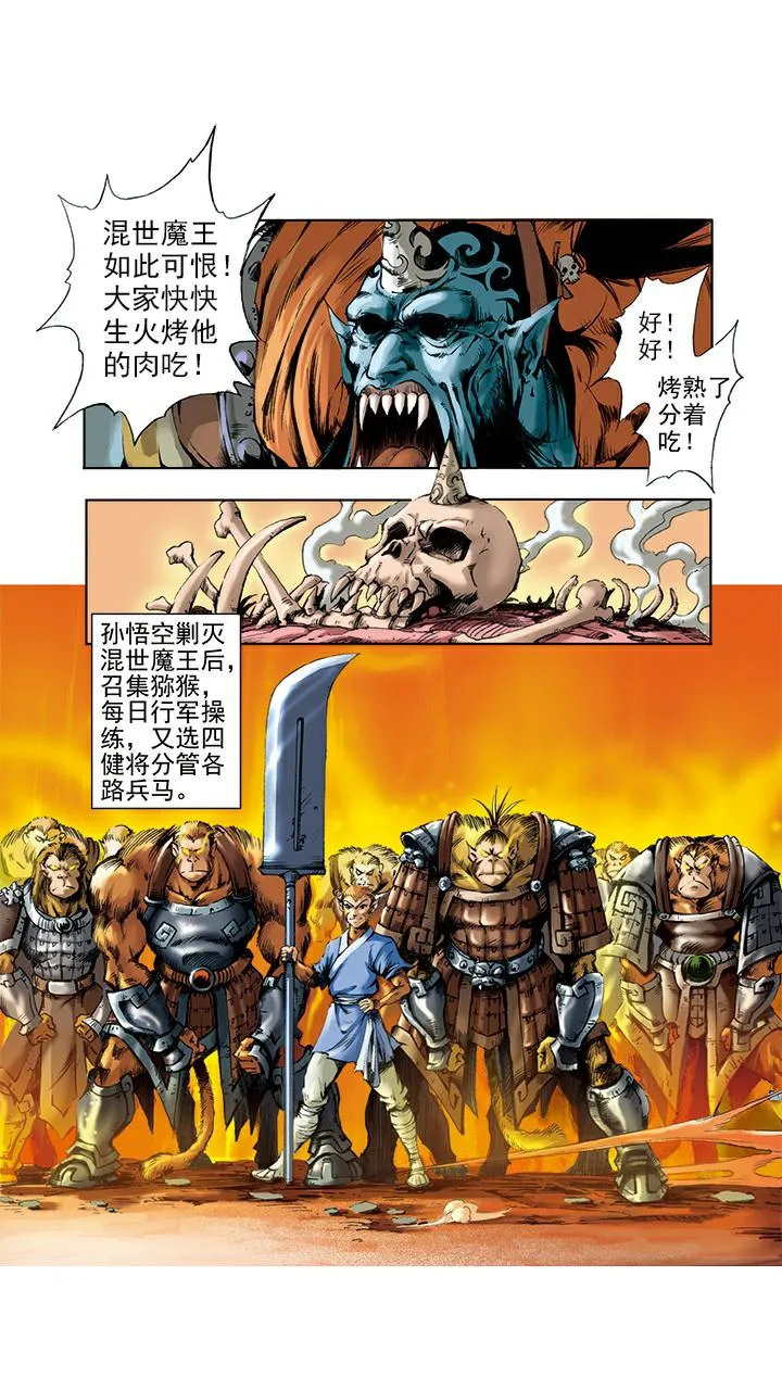 第4话 打倒混世魔王 第11页