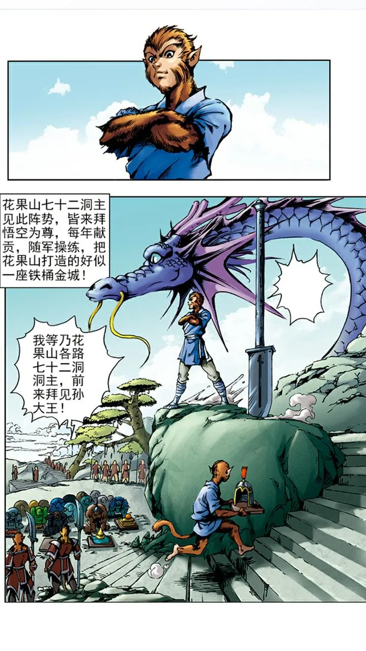 第4话 打倒混世魔王 第12页