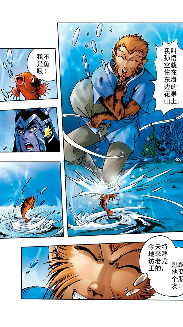 第4话 打倒混世魔王 第15页