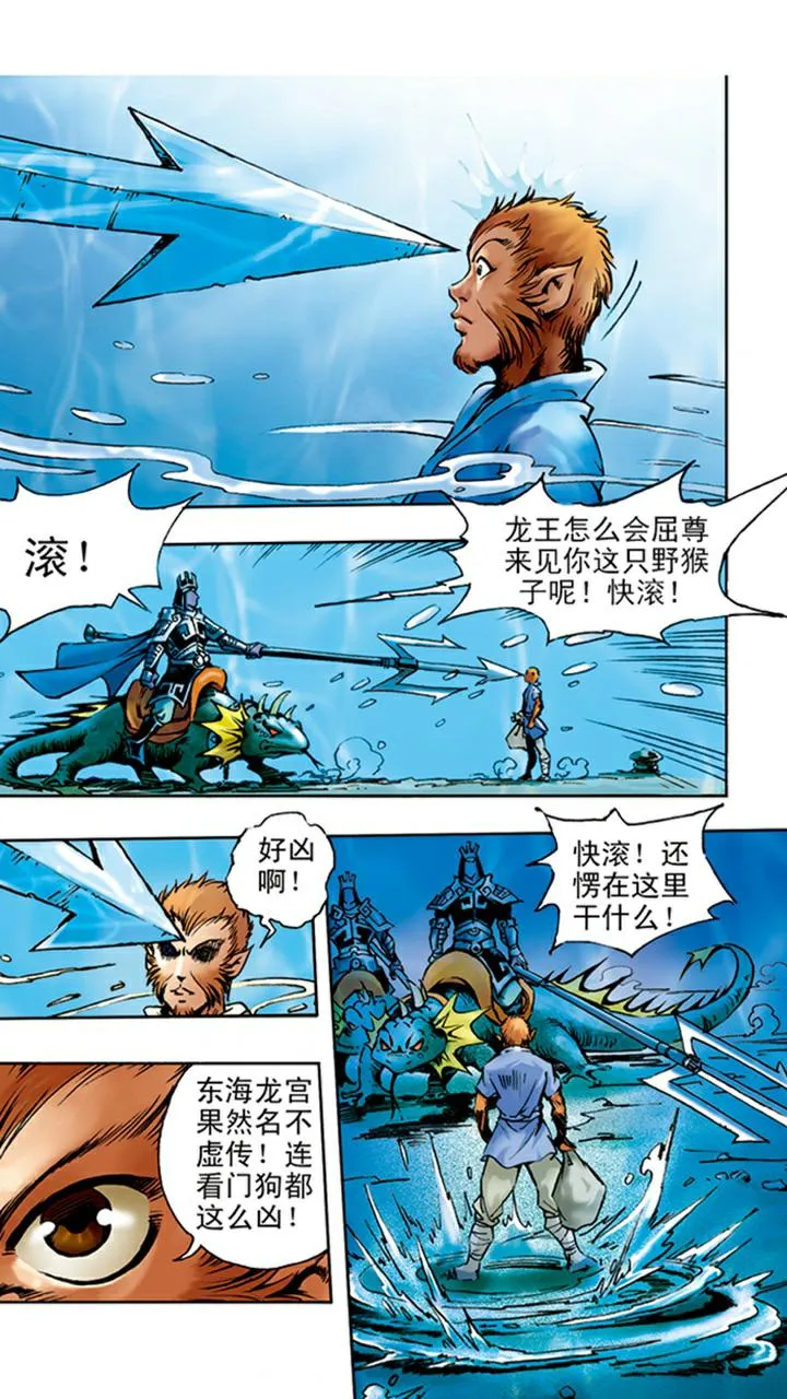 第4话 打倒混世魔王 第16页