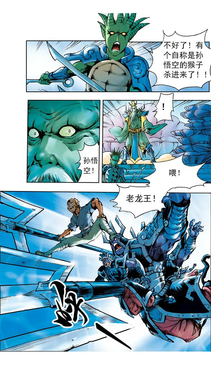 第4话 打倒混世魔王 第17页