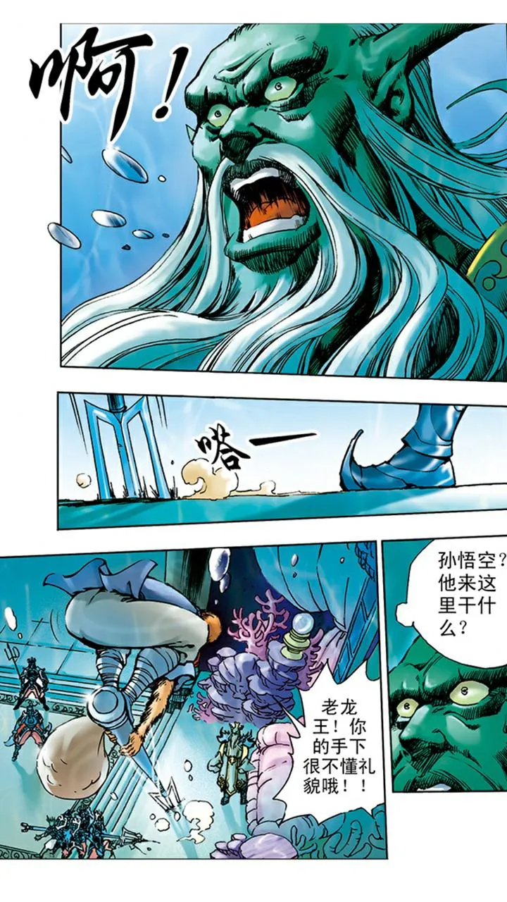 第5话 如意金箍棒 第1页