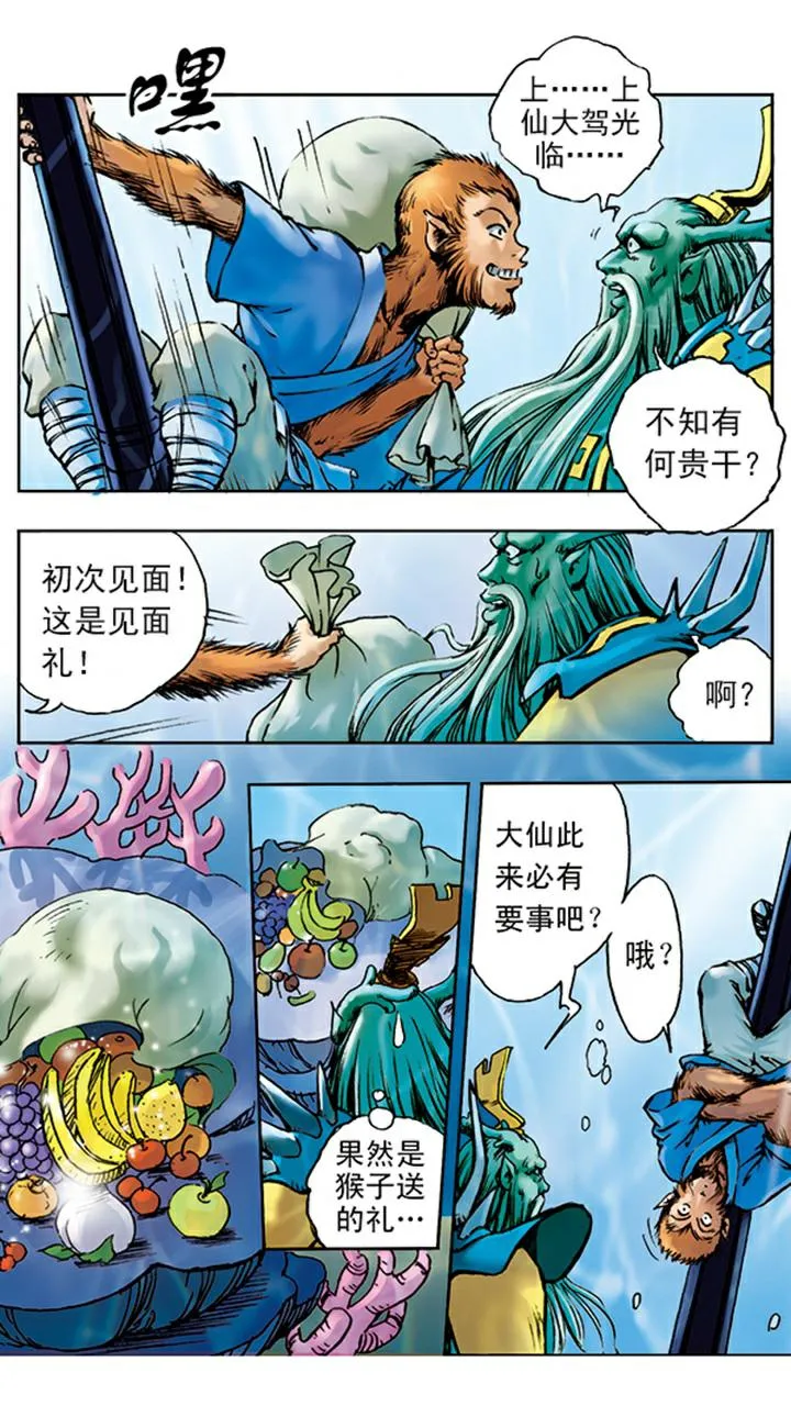 第5话 如意金箍棒 第2页