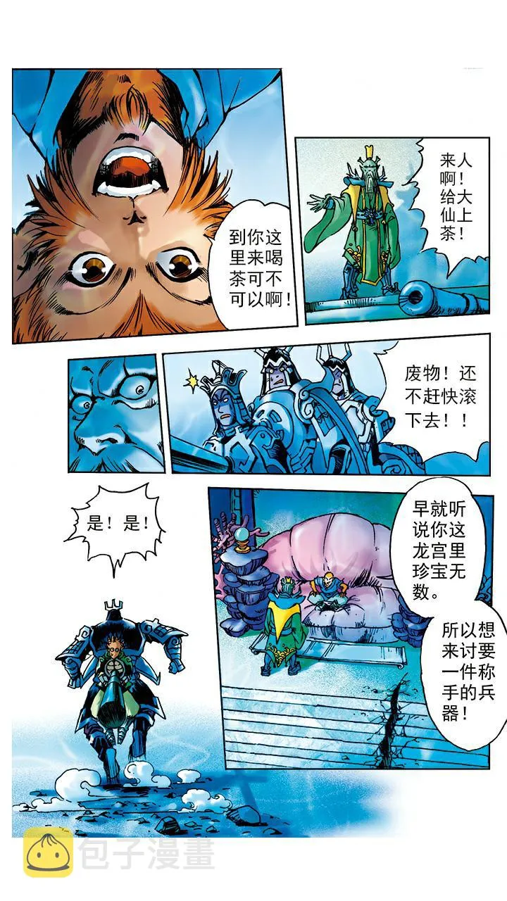 第5话 如意金箍棒 第3页