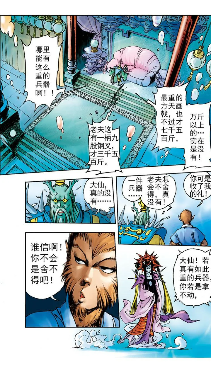 第5话 如意金箍棒 第5页