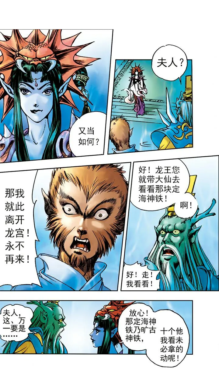 第5话 如意金箍棒 第6页