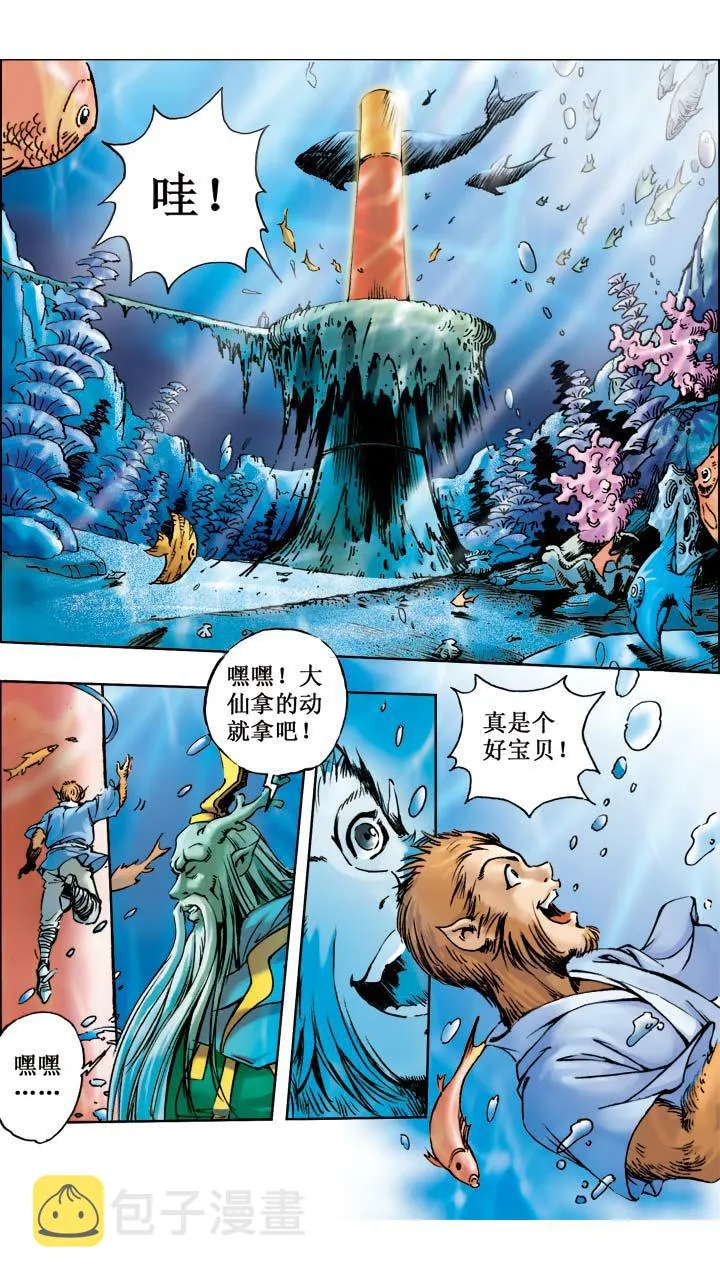 第5话 如意金箍棒 第8页