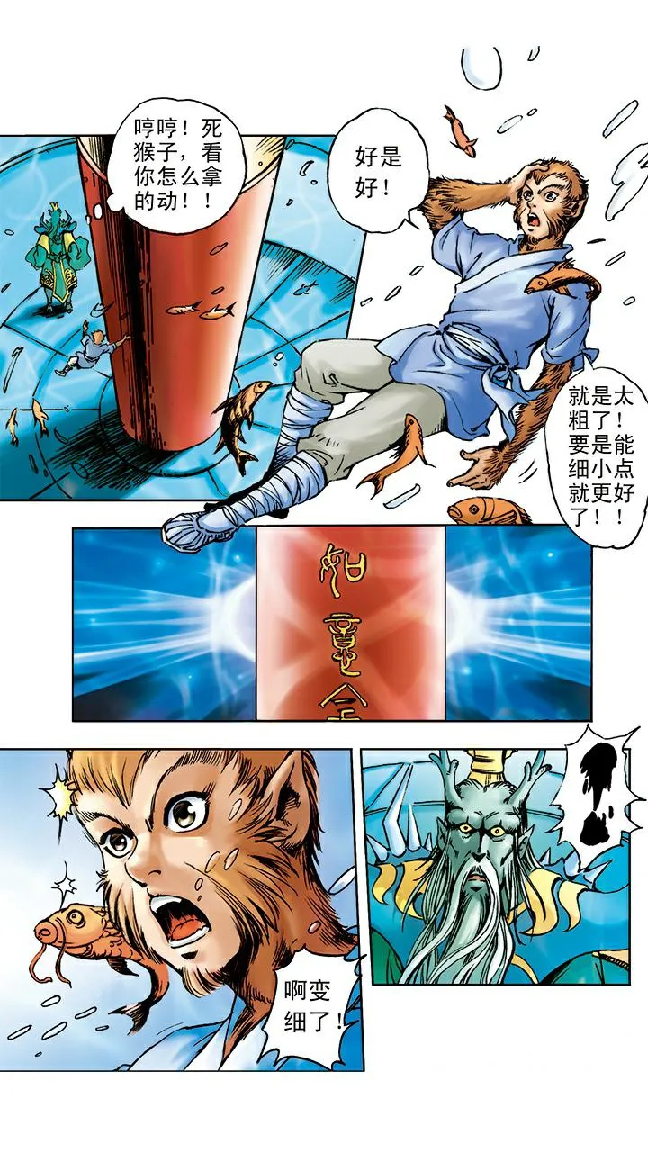 第5话 如意金箍棒 第9页