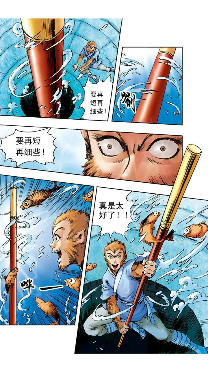 第5话 如意金箍棒 第10页