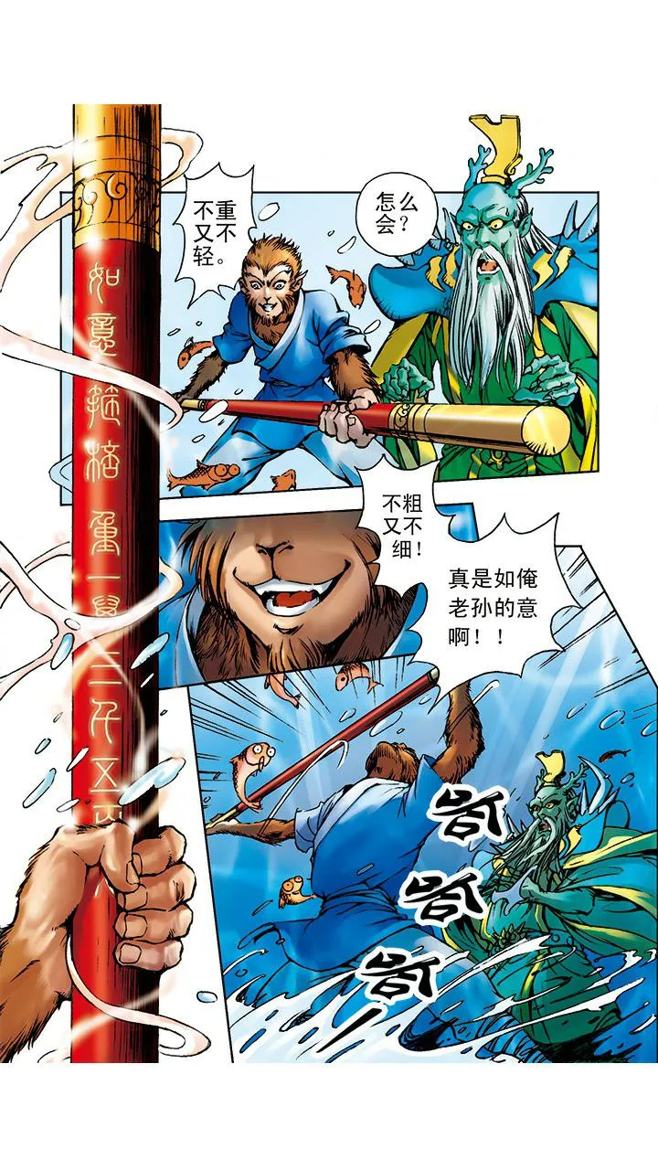 第5话 如意金箍棒 第11页