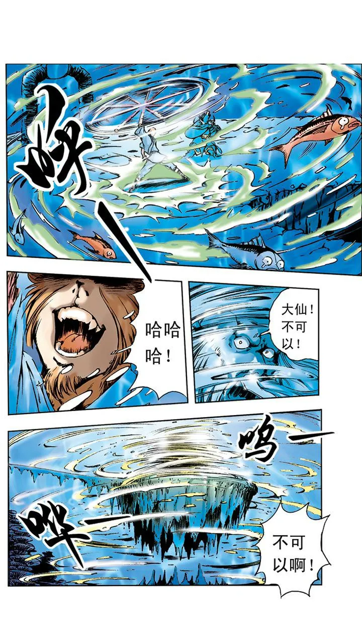 第5话 如意金箍棒 第12页