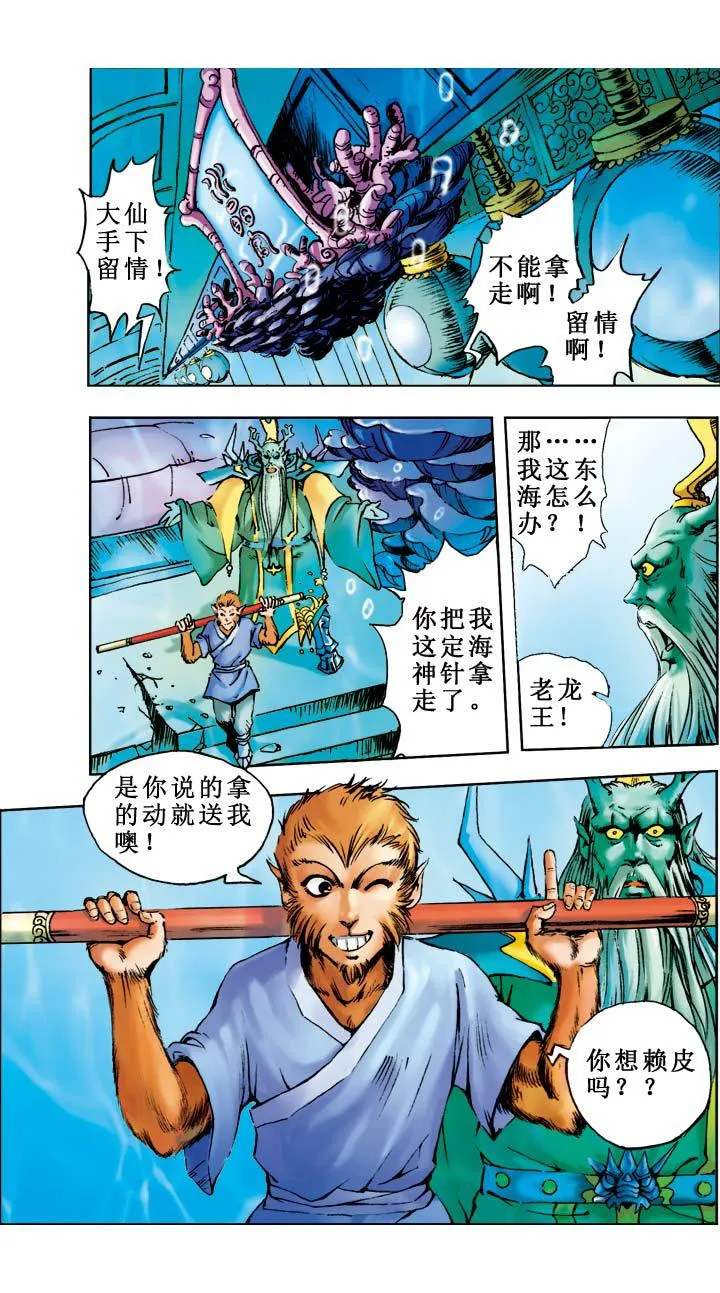 第5话 如意金箍棒 第13页