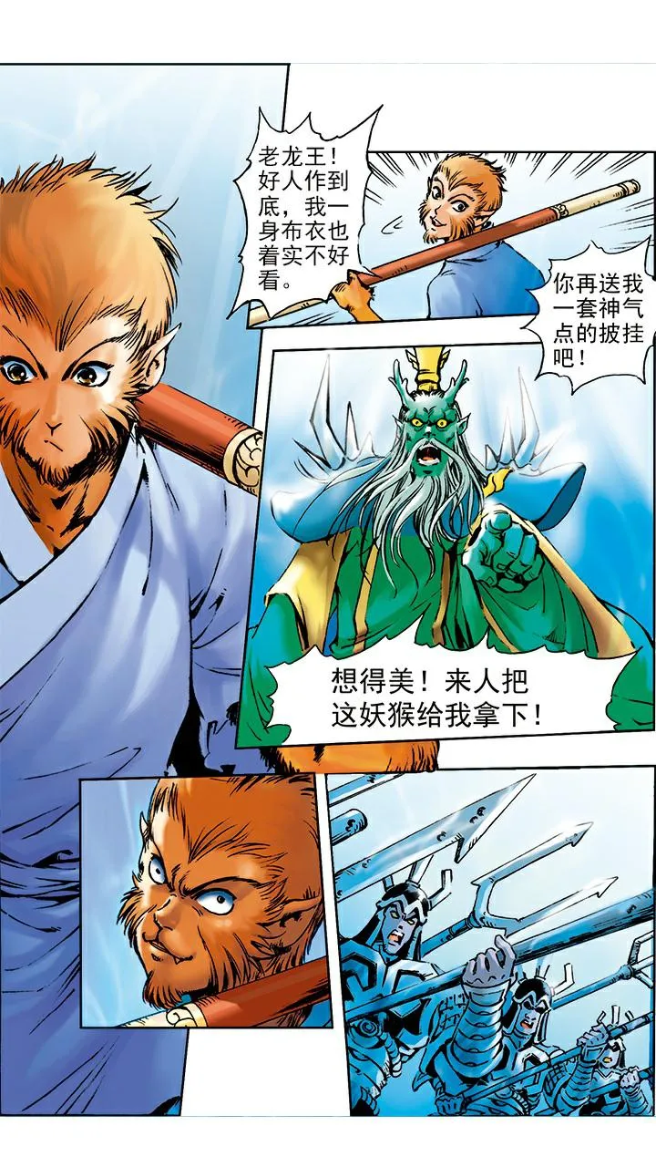 第5话 如意金箍棒 第15页