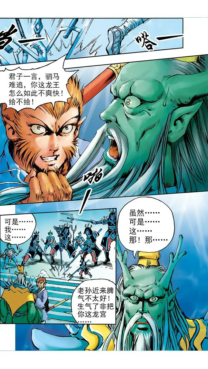 第5话 如意金箍棒 第16页