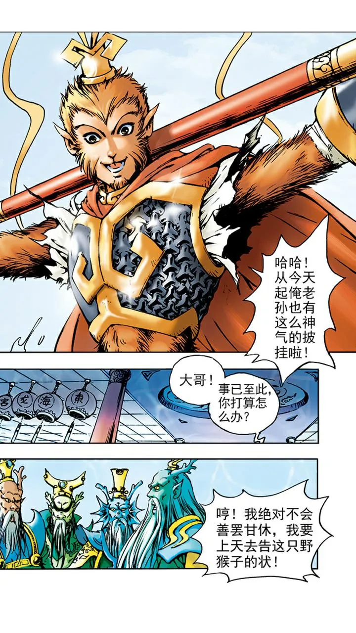 第5话 如意金箍棒 第18页