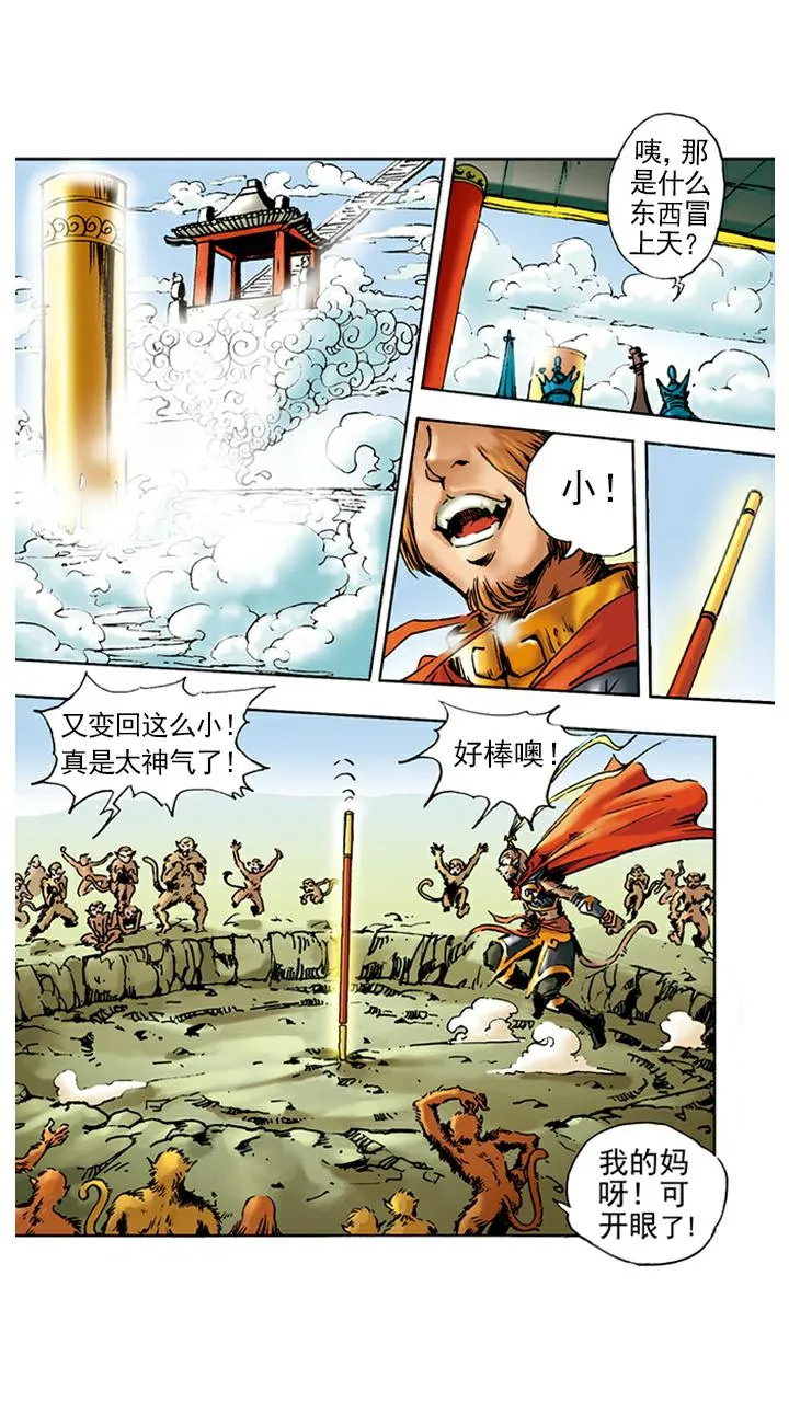第5话 如意金箍棒 第20页