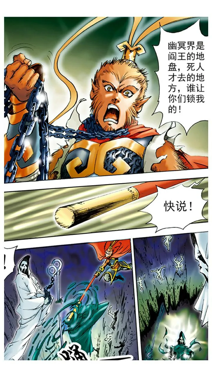 第6话 大闹阎王殿 第6页