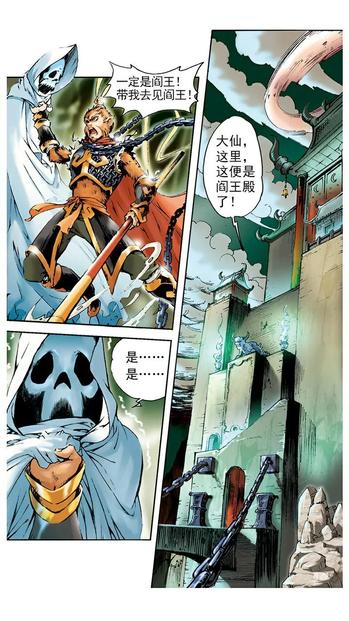 第6话 大闹阎王殿 第7页