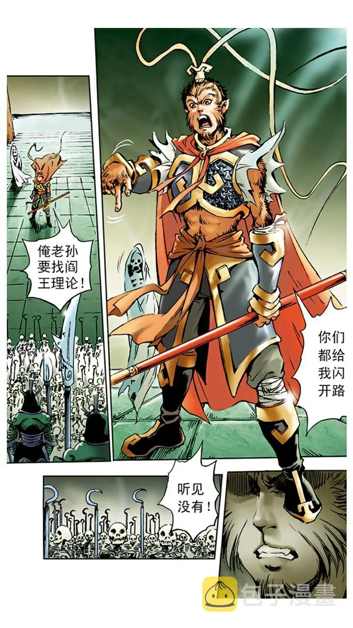 第6话 大闹阎王殿 第10页