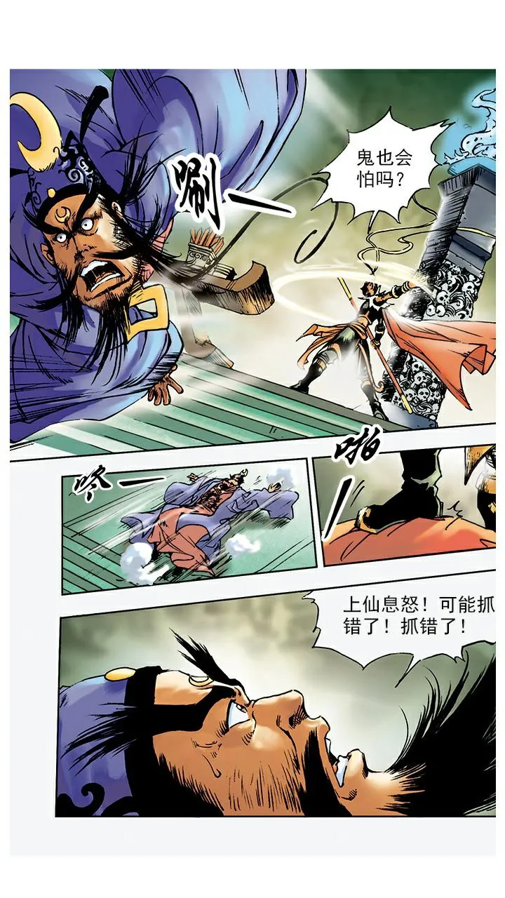 第6话 大闹阎王殿 第14页