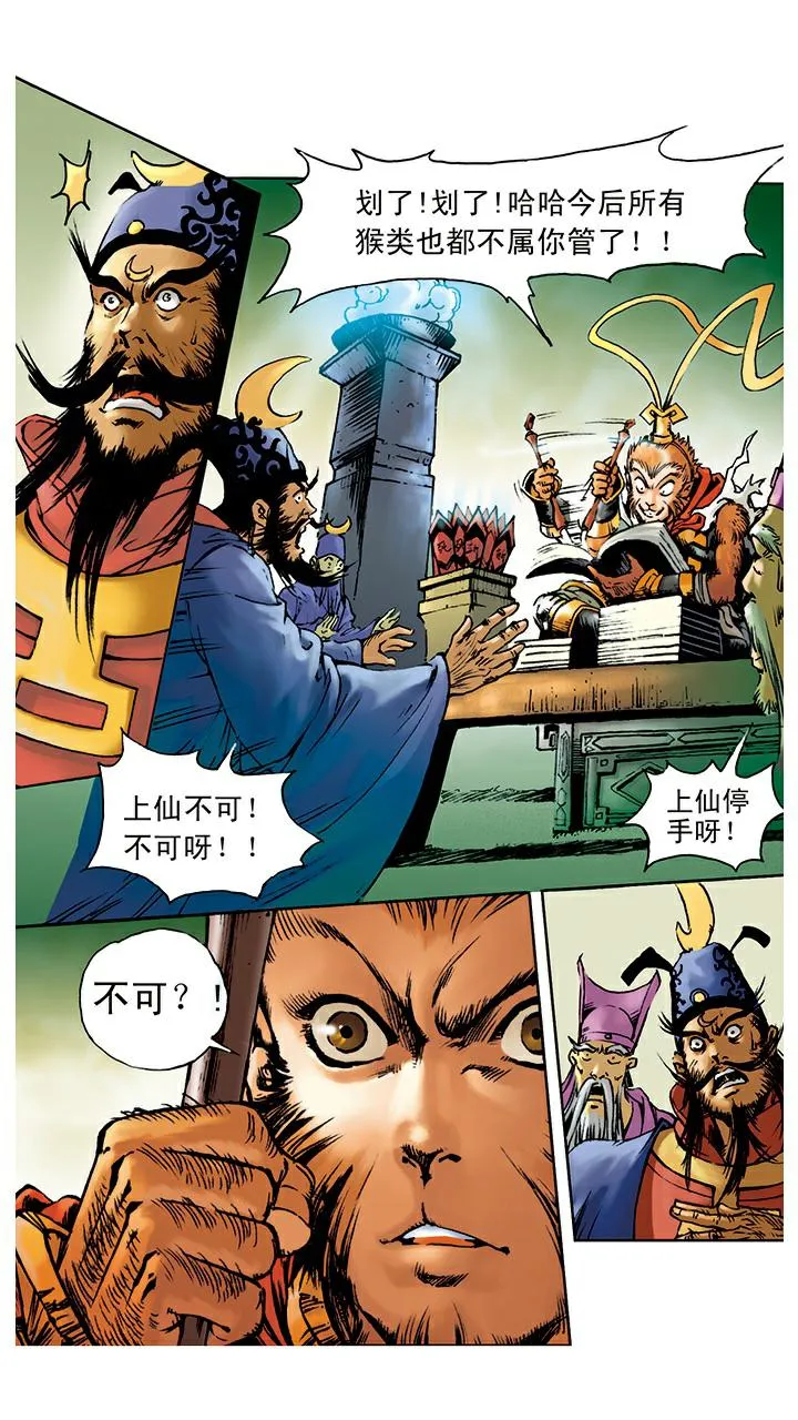 第6话 大闹阎王殿 第18页