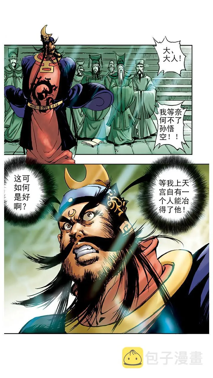 第7话 封官 第2页