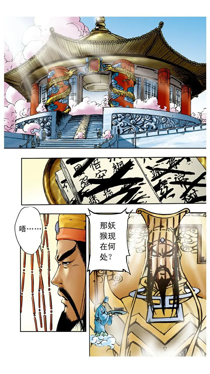 第7话 封官 第3页