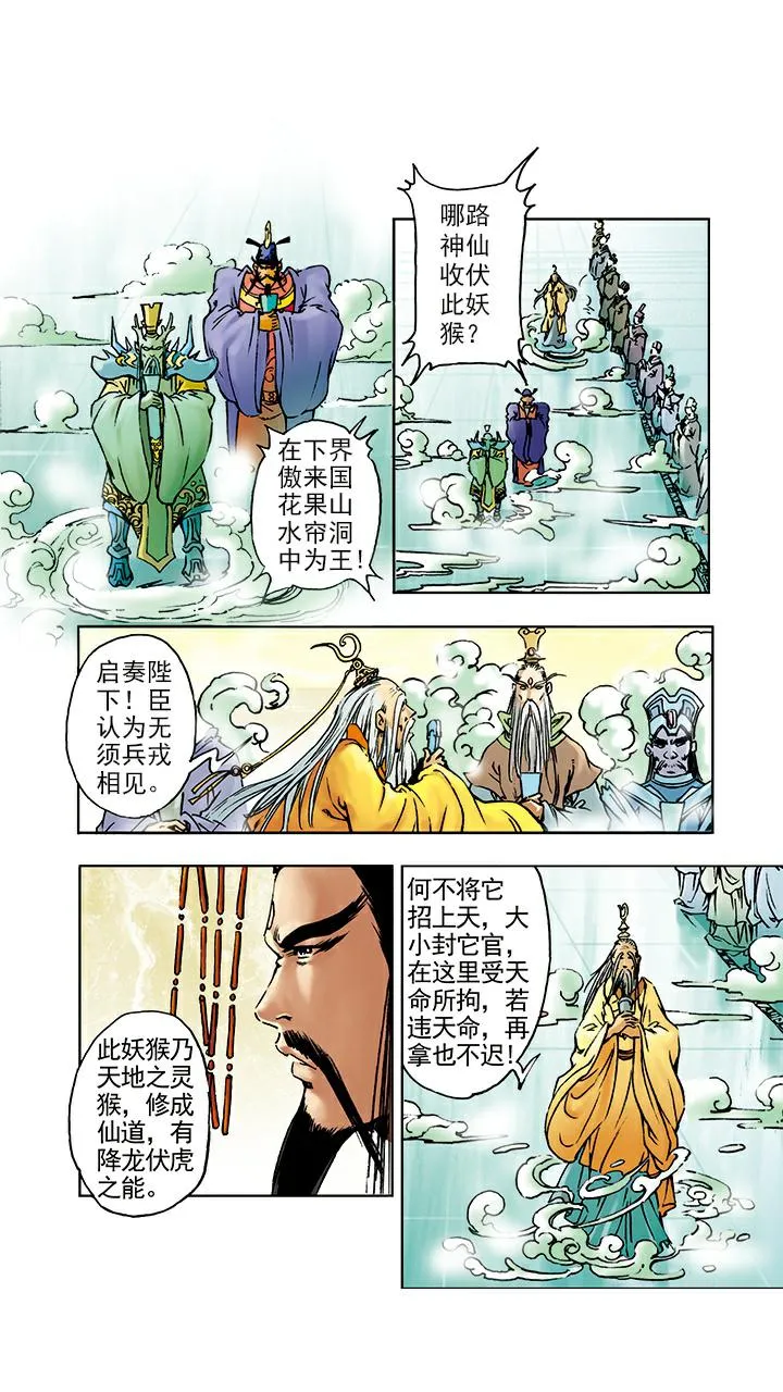 第7话 封官 第4页