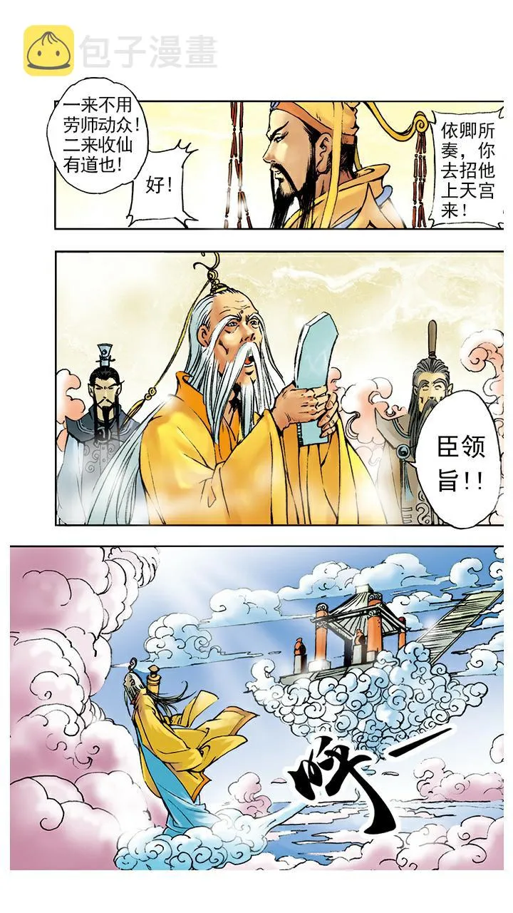 第7话 封官 第5页