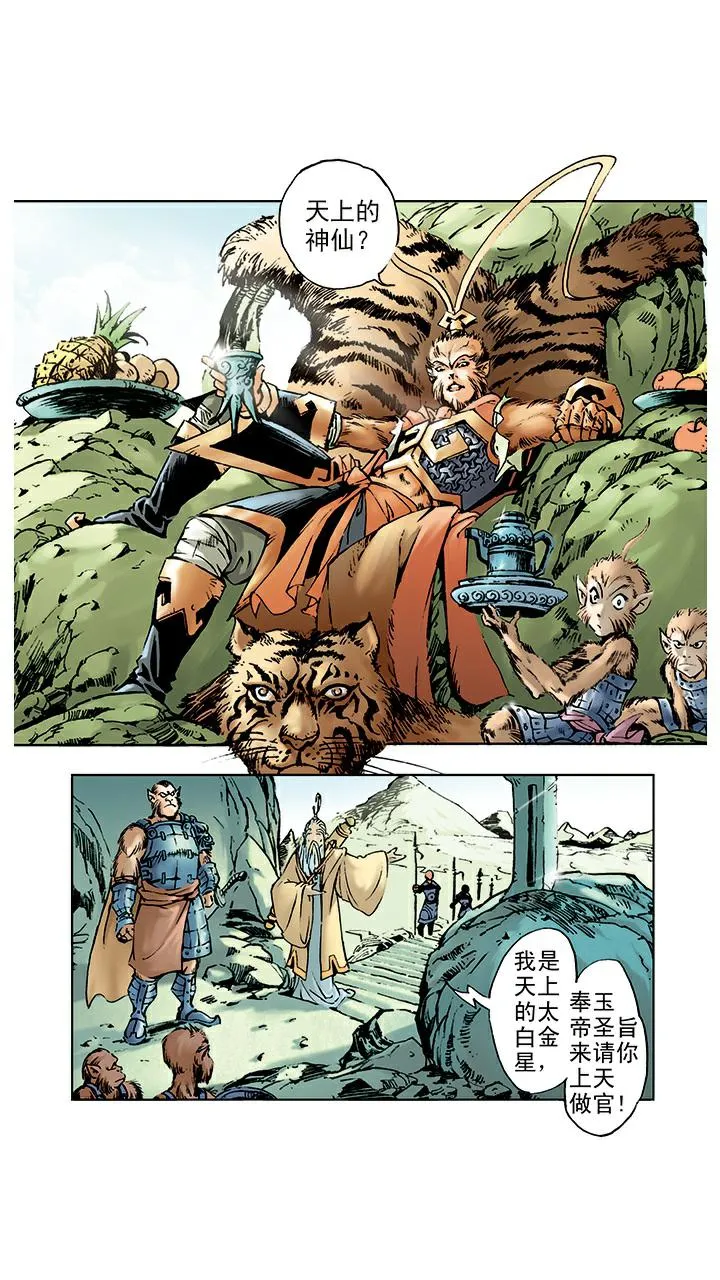 第7话 封官 第6页